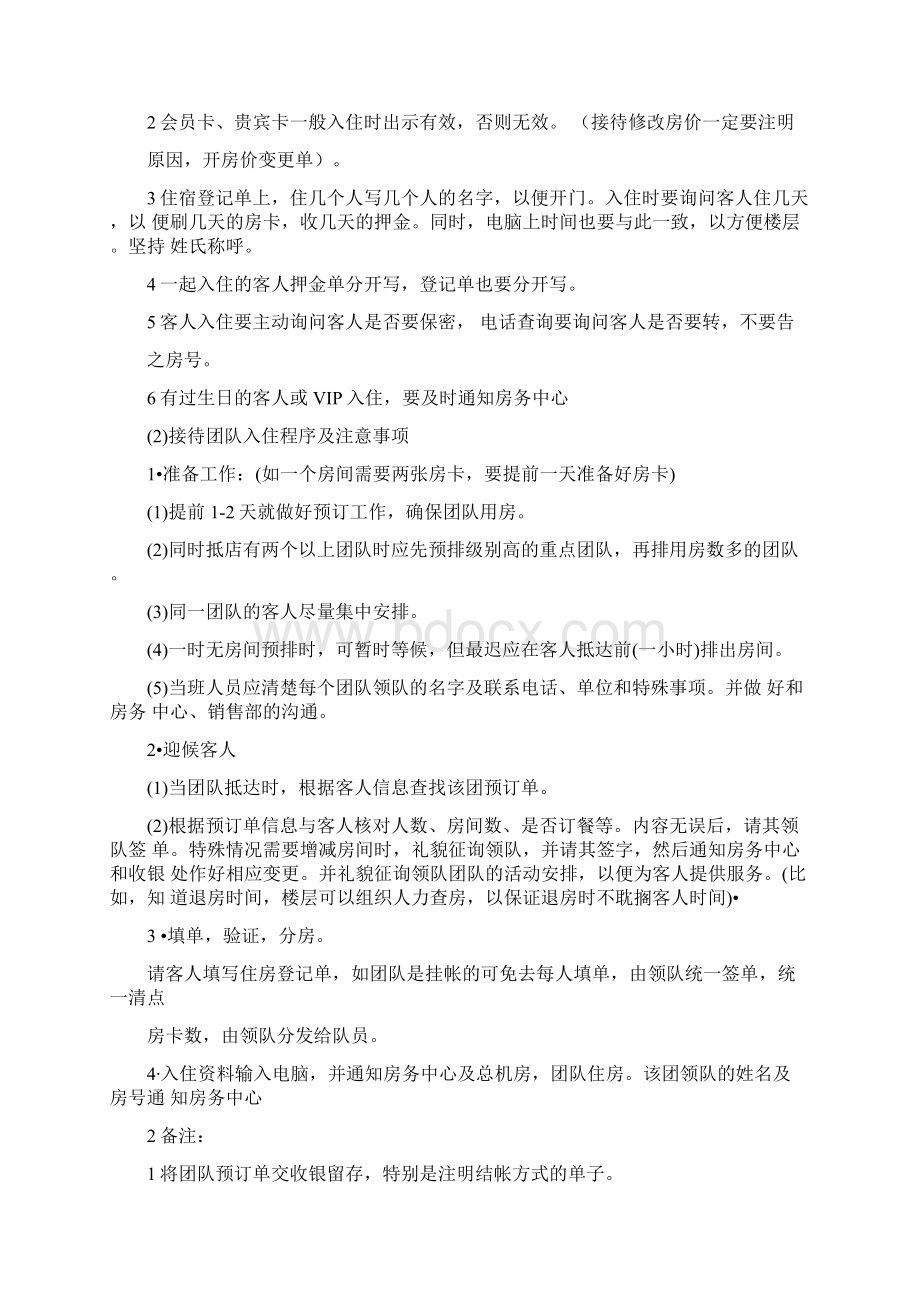 酒店前台接待流程全解析文档格式.docx_第2页