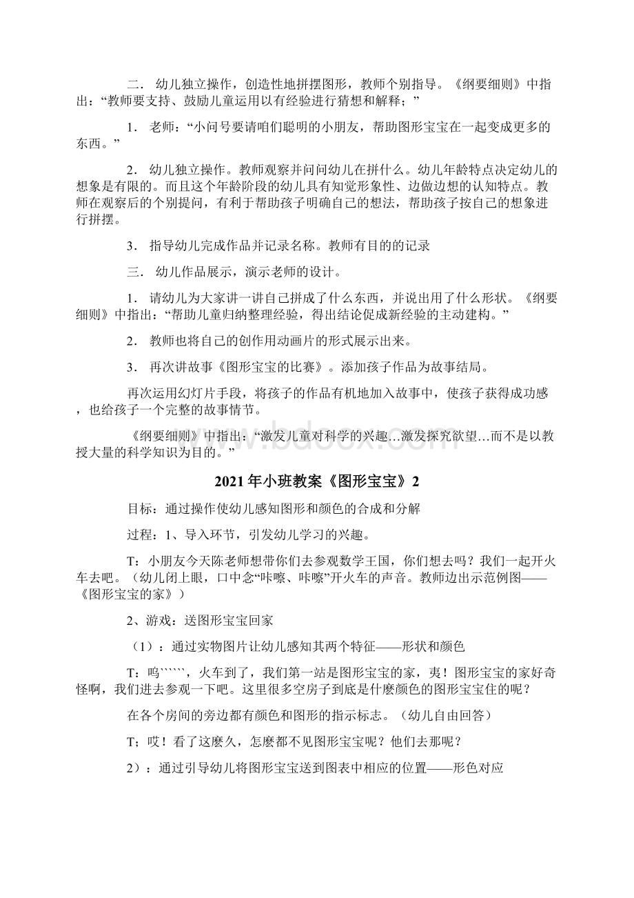 小班教案《图形宝宝》.docx_第2页