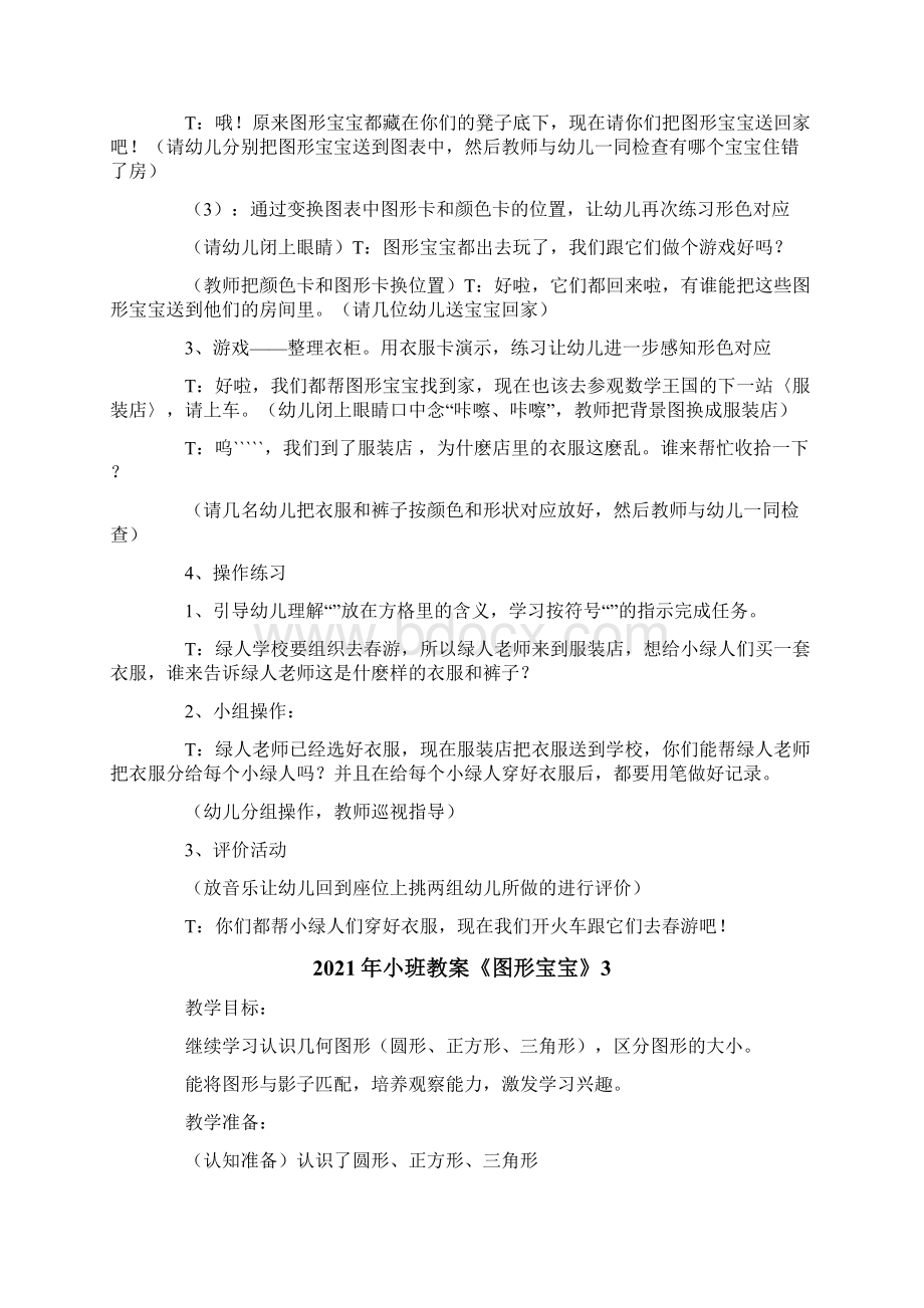 小班教案《图形宝宝》.docx_第3页