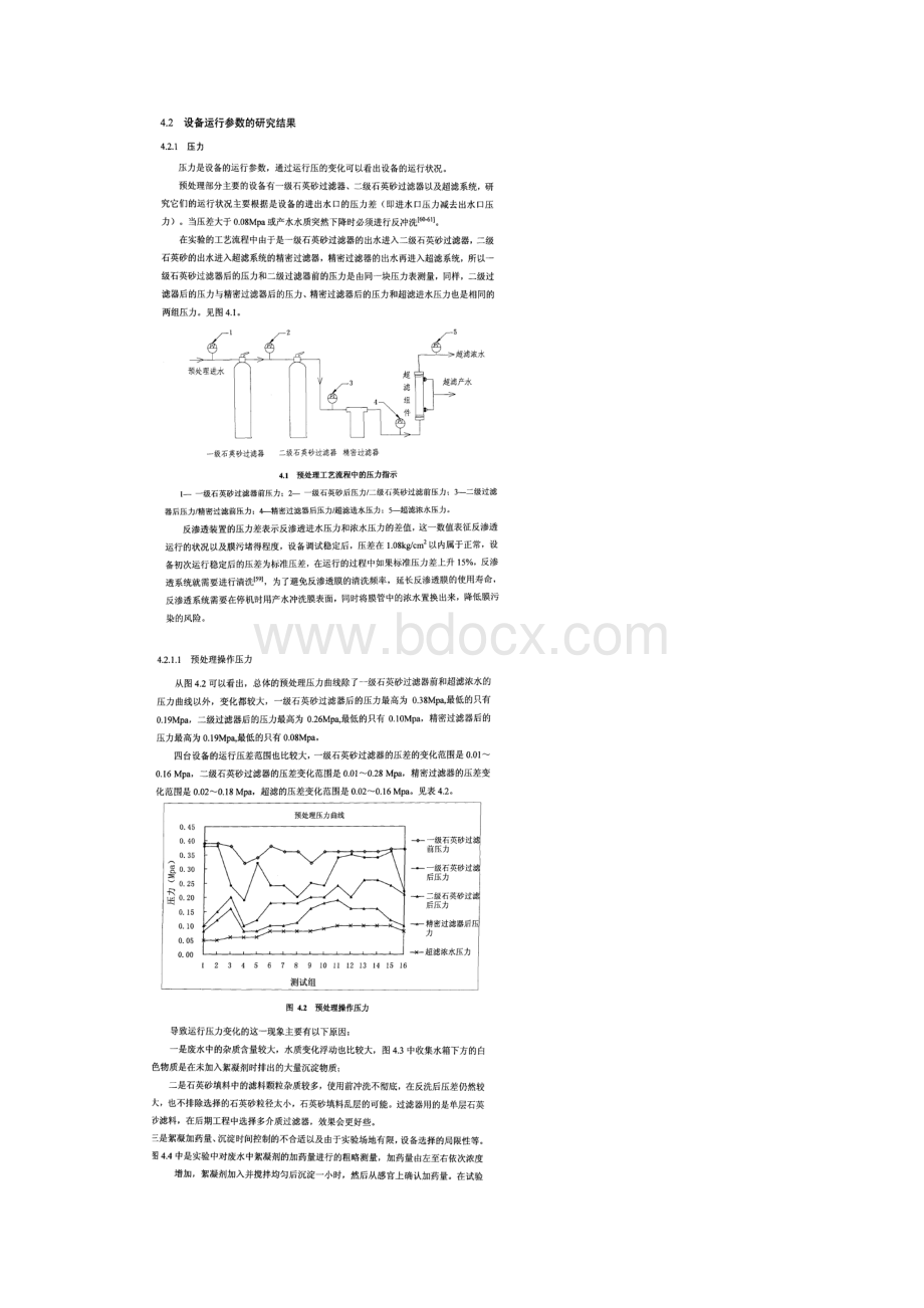 废水处理实验结果与分析.docx_第2页