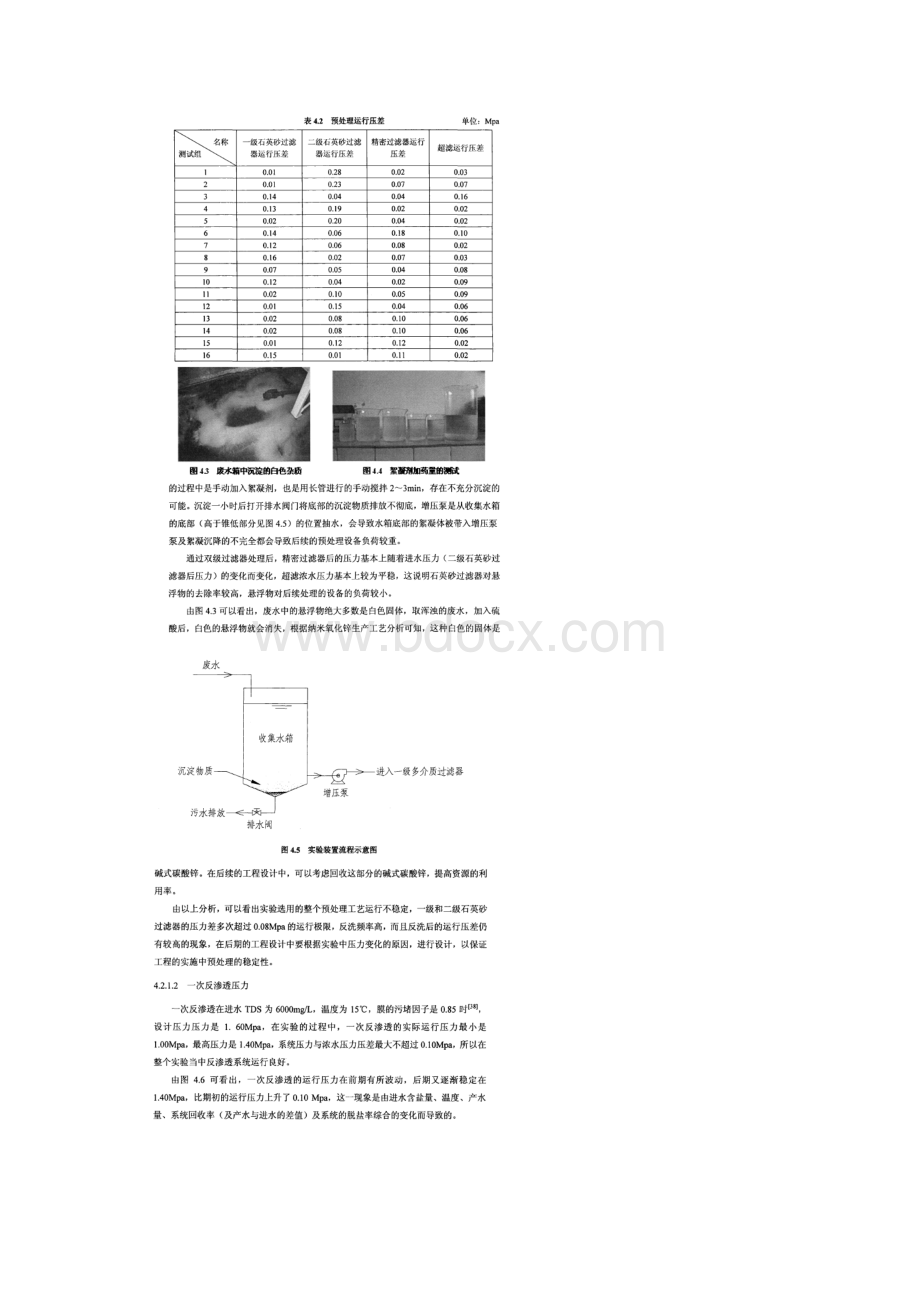 废水处理实验结果与分析.docx_第3页