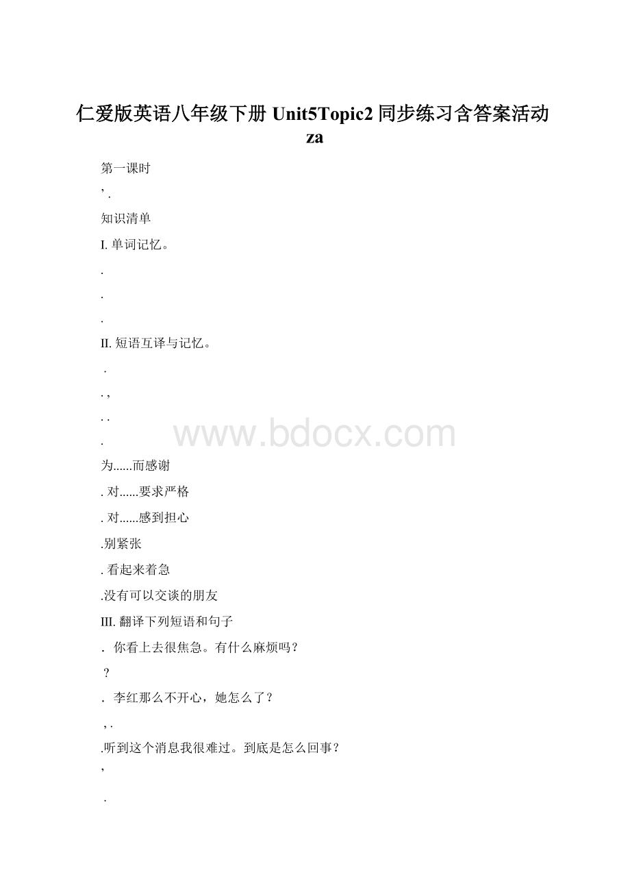 仁爱版英语八年级下册Unit5Topic2同步练习含答案活动za.docx_第1页