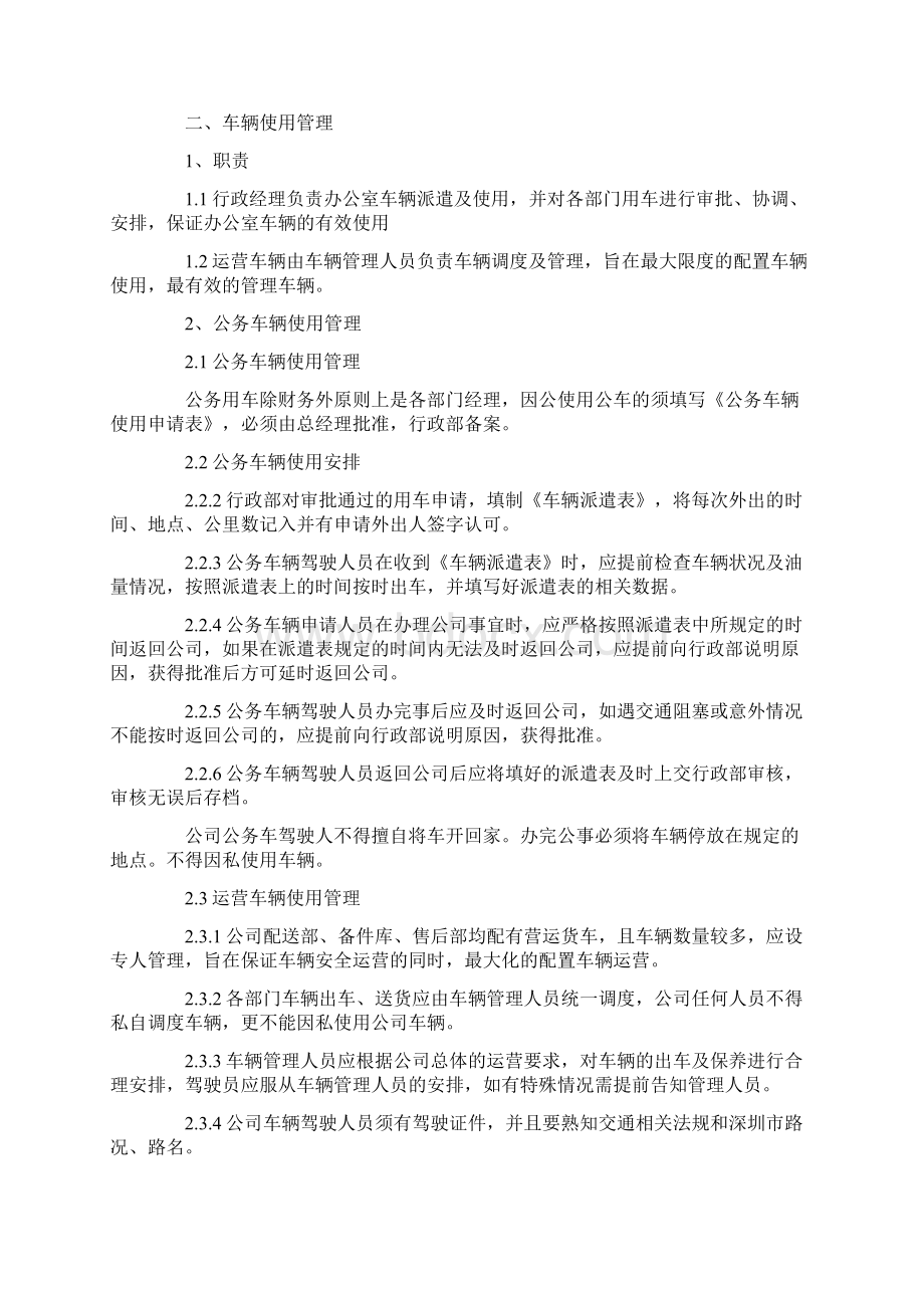 关于行政车辆管理制度.docx_第2页