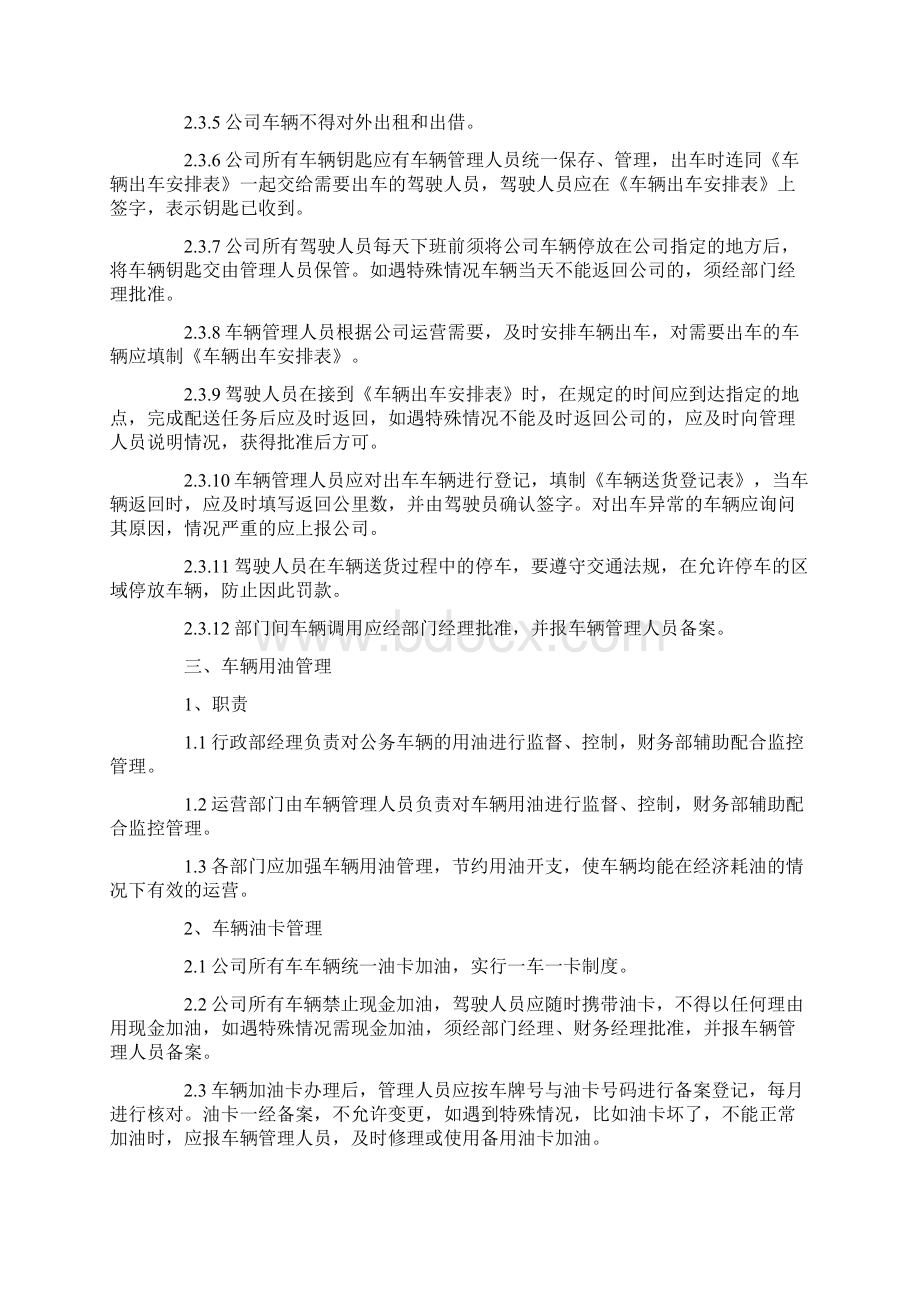 关于行政车辆管理制度.docx_第3页