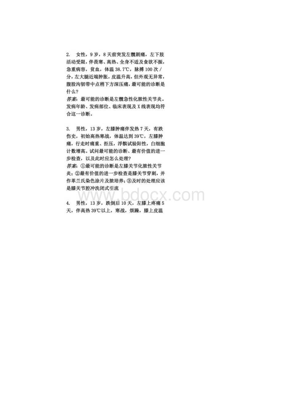 骨科病例分析Word文件下载.docx_第2页