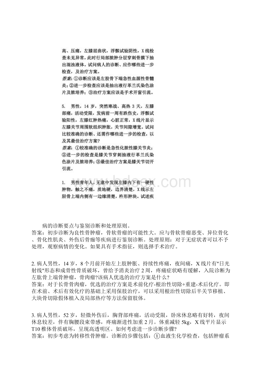 骨科病例分析Word文件下载.docx_第3页