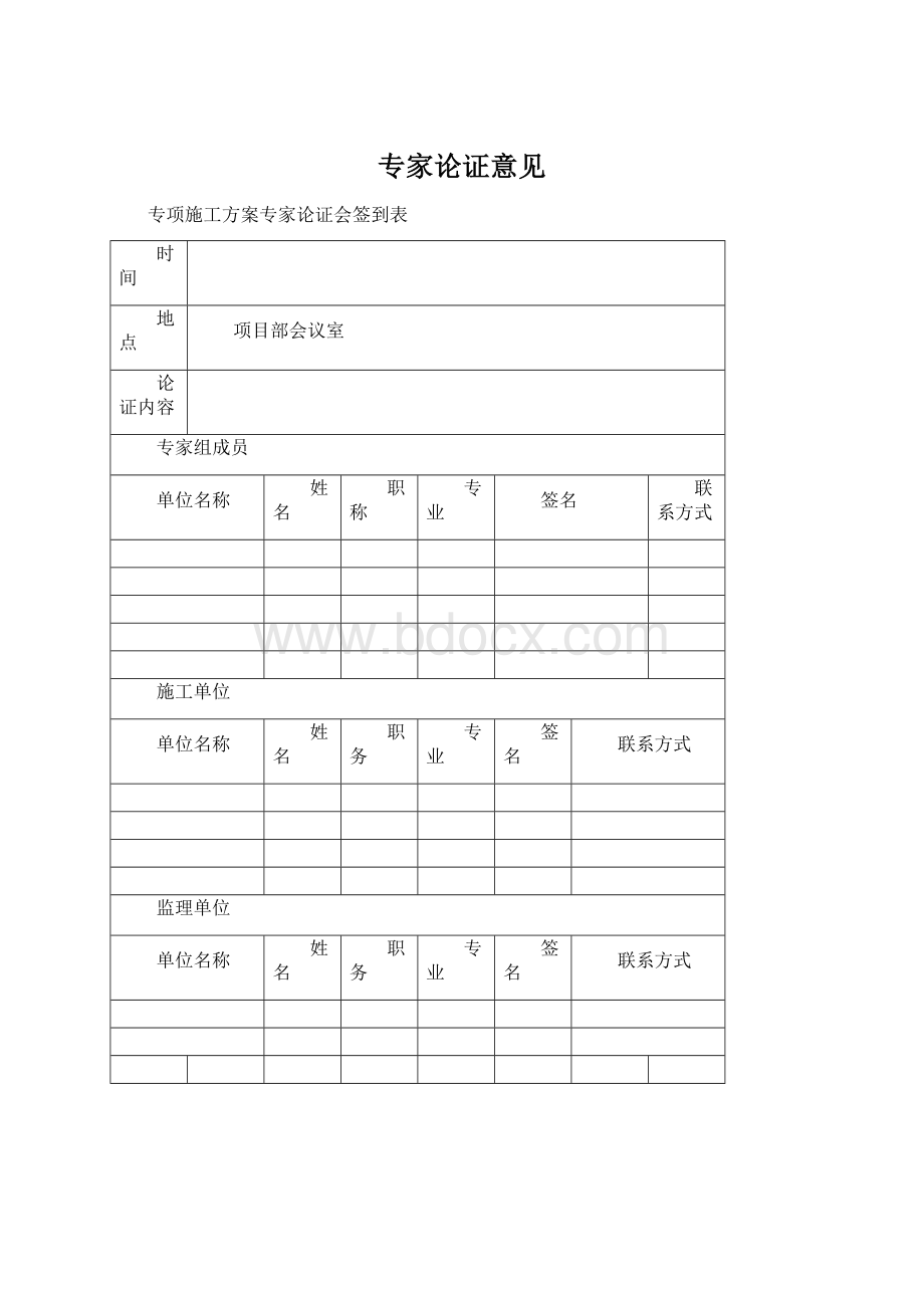 专家论证意见Word文件下载.docx_第1页