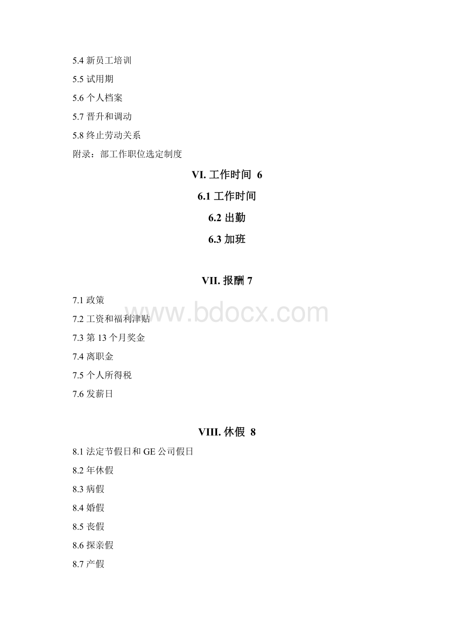 通用电气的员工手册范本.docx_第3页