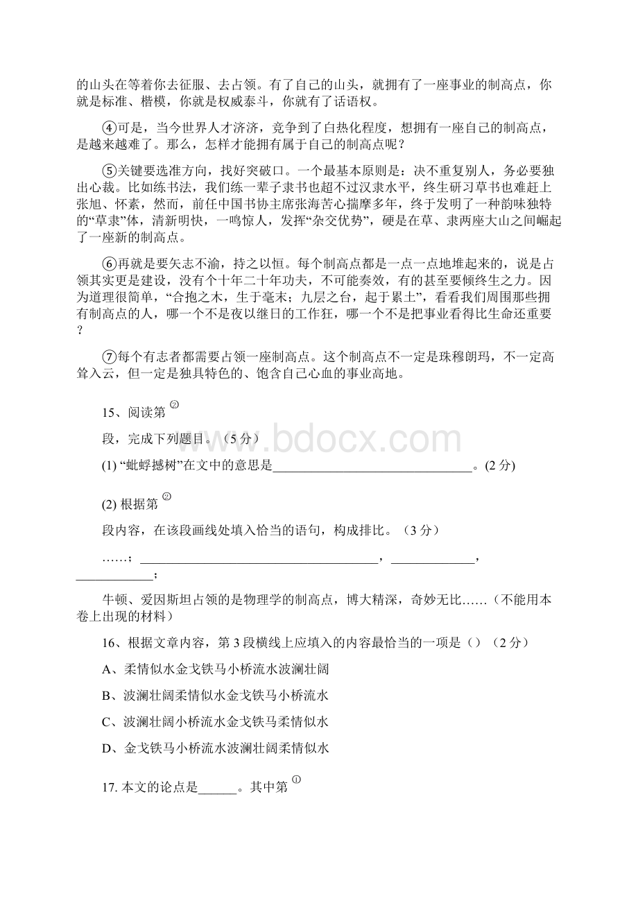 上海中考一模题分类汇编16区全议论文篇.docx_第3页