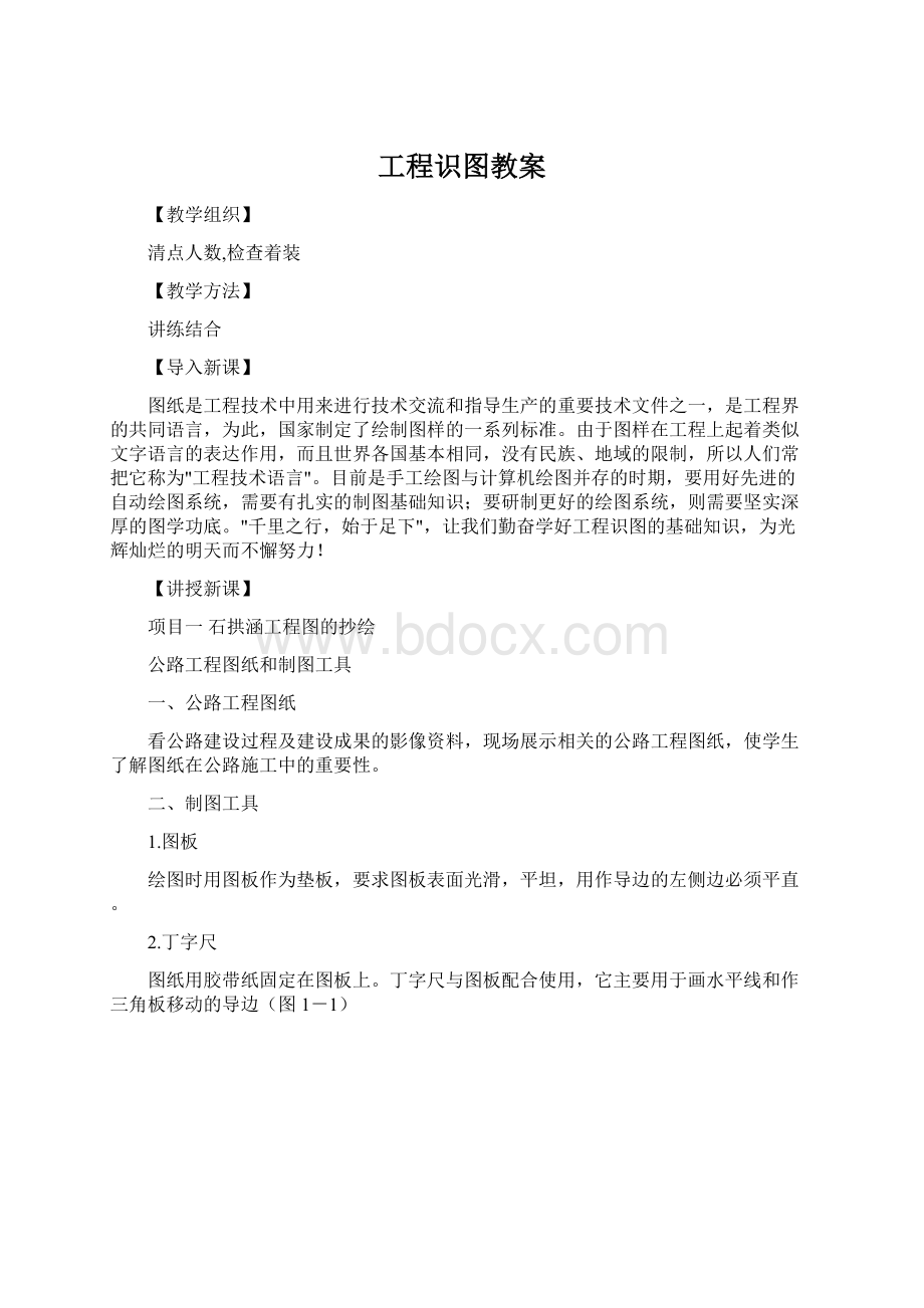 工程识图教案.docx_第1页