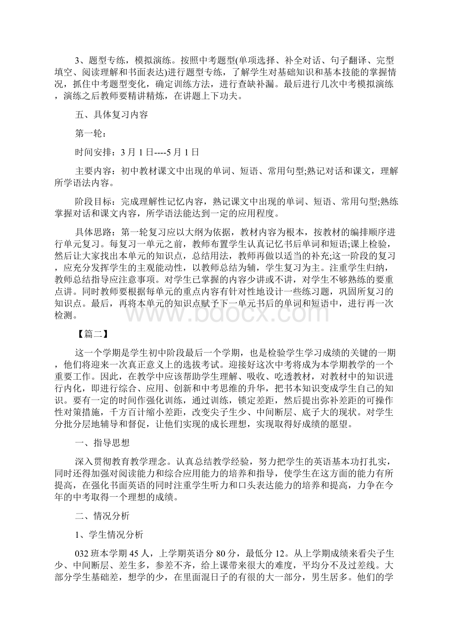 初中英语教研组长工作计划文档.docx_第3页