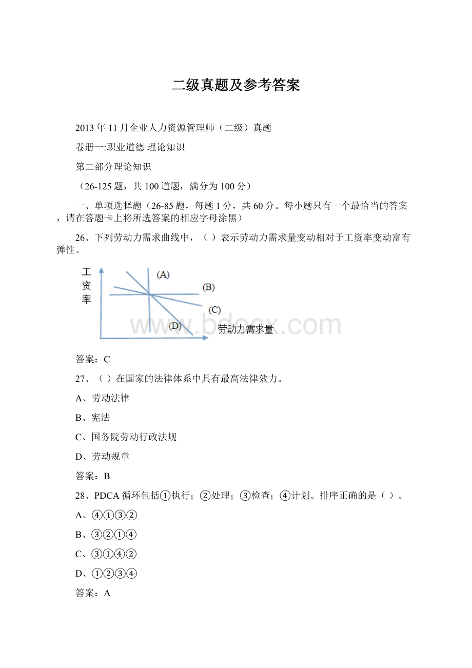 二级真题及参考答案.docx