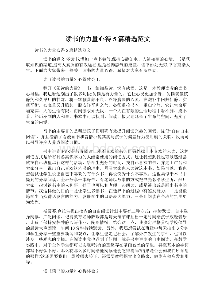 读书的力量心得5篇精选范文.docx_第1页