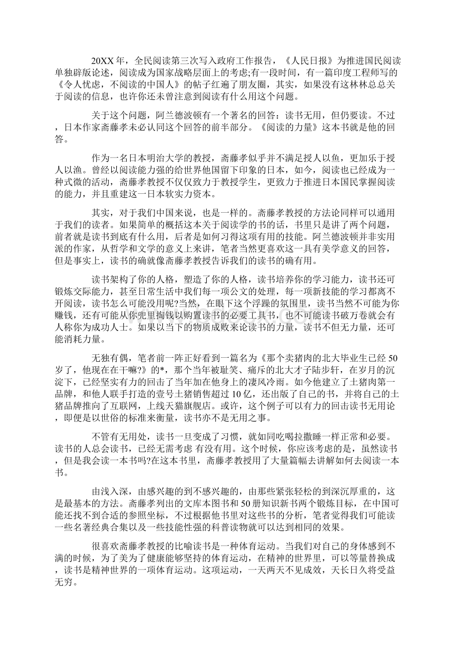 读书的力量心得5篇精选范文.docx_第2页