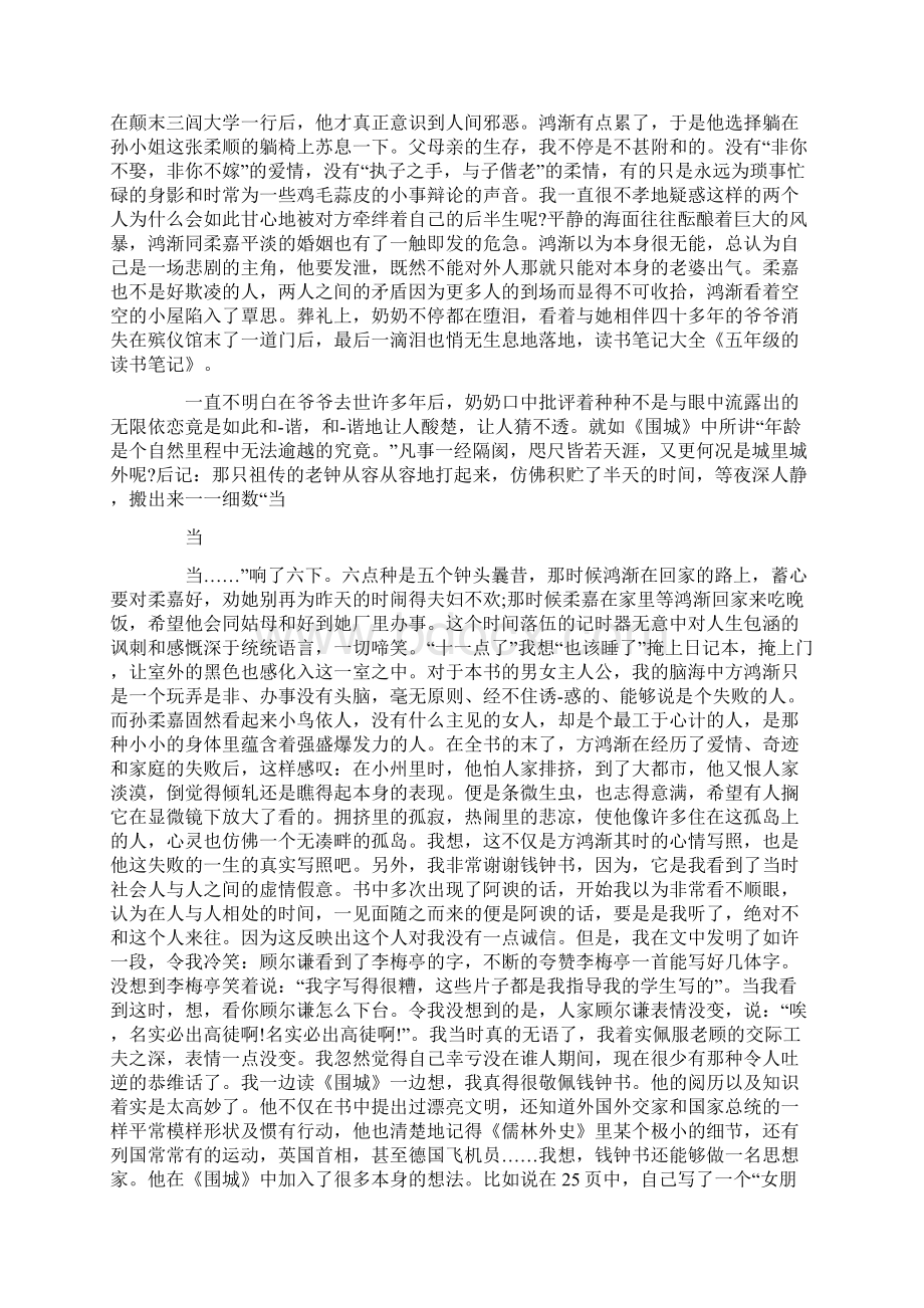 五年级读书笔记大全.docx_第2页