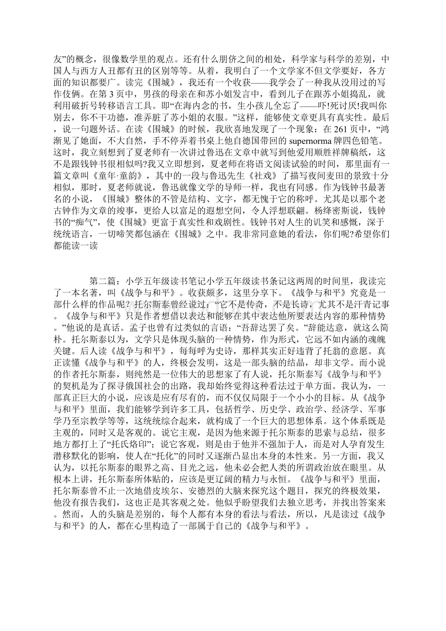 五年级读书笔记大全Word文件下载.docx_第3页