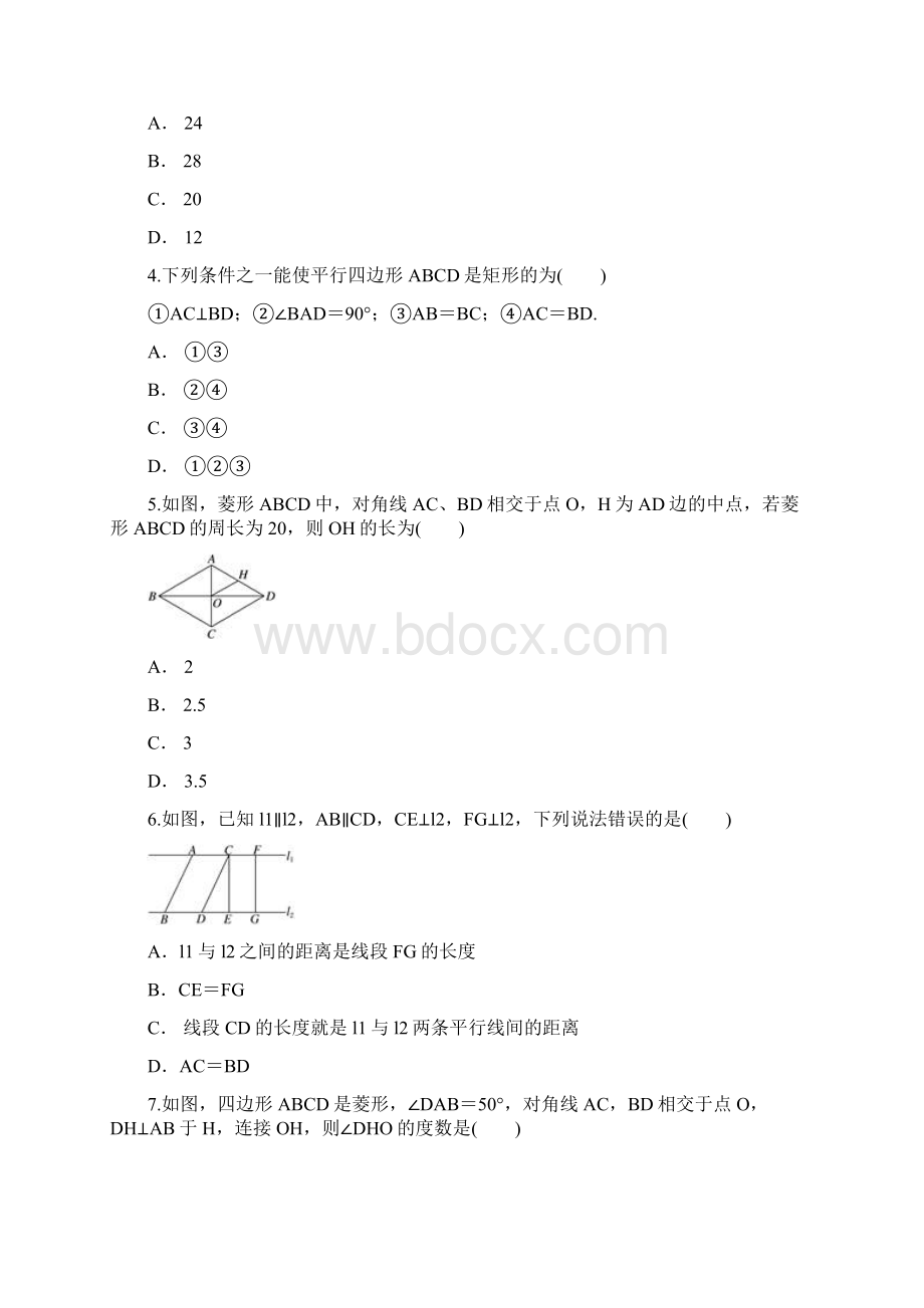 人教版八年级下册 第十八章 平行四边形 练习题含答案.docx_第2页