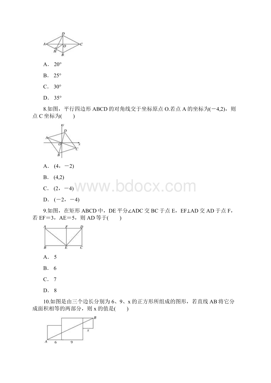 人教版八年级下册 第十八章 平行四边形 练习题含答案.docx_第3页