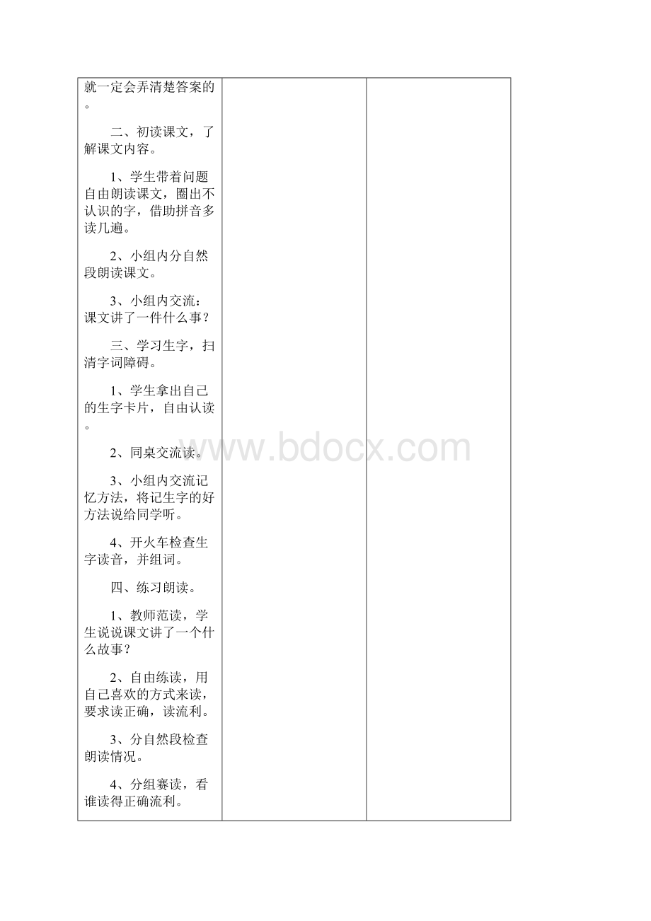 何集中心校集体备课设计陈党党文档格式.docx_第2页