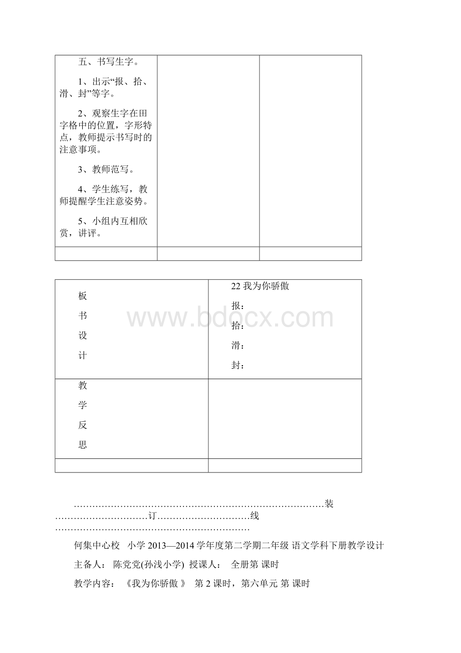 何集中心校集体备课设计陈党党文档格式.docx_第3页