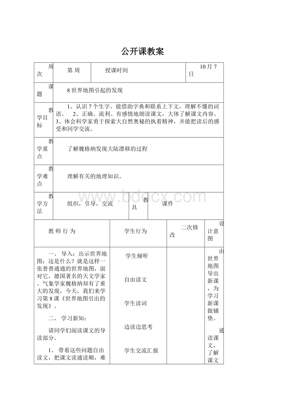 公开课教案Word文件下载.docx_第1页