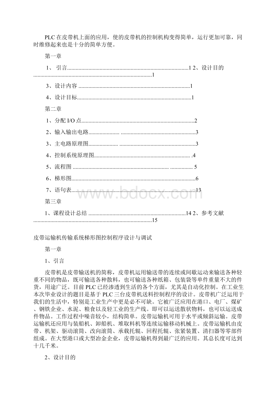 皮带运输机传输系统梯形图控制程序设计与调试.docx_第2页