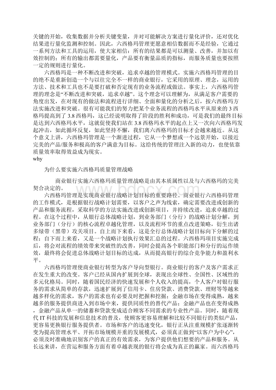 六西格玛学习.docx_第2页