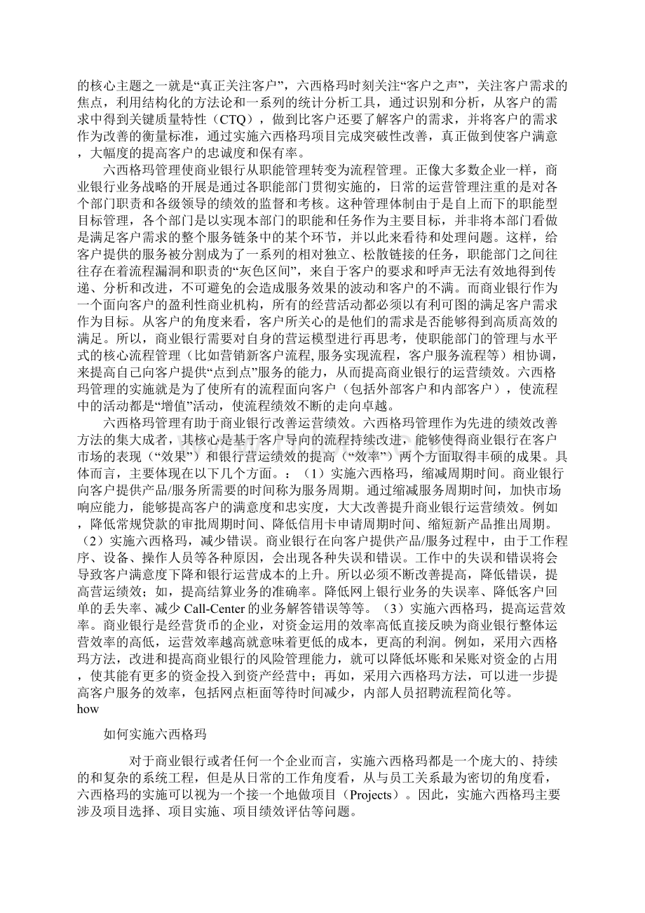 六西格玛学习.docx_第3页