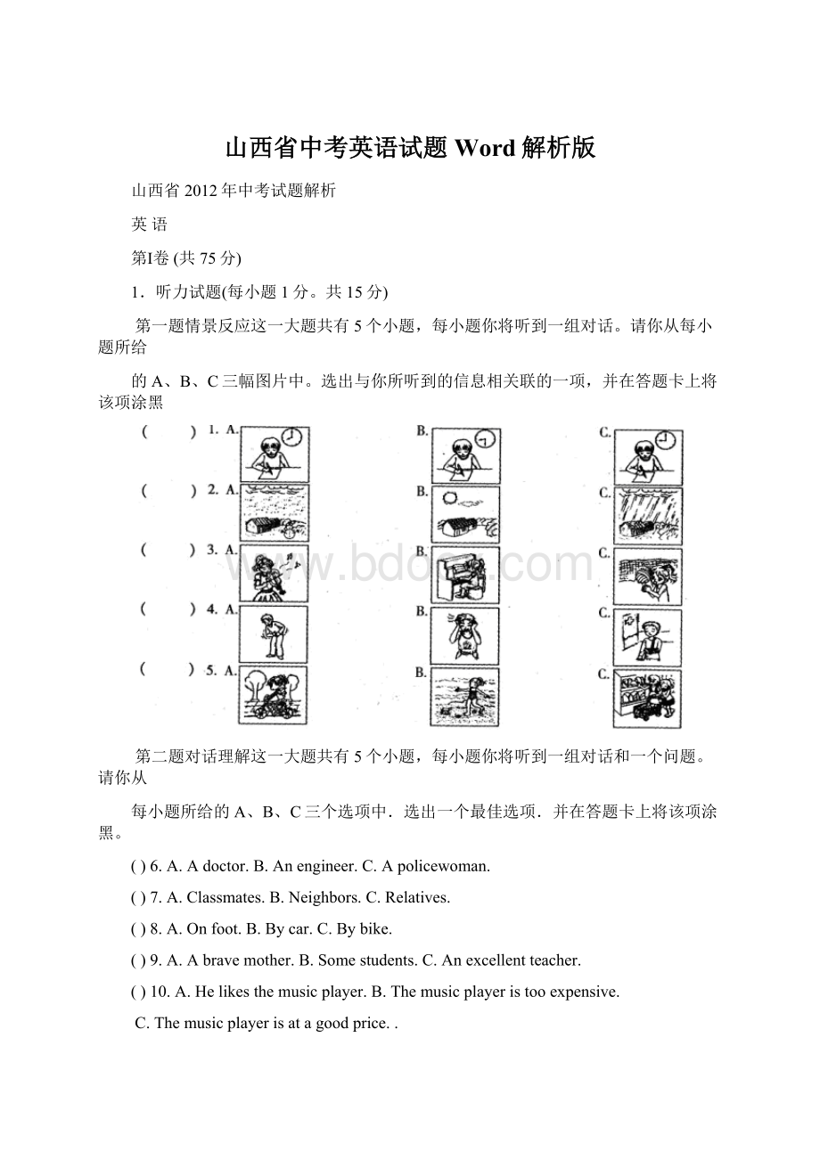 山西省中考英语试题Word解析版Word文档下载推荐.docx