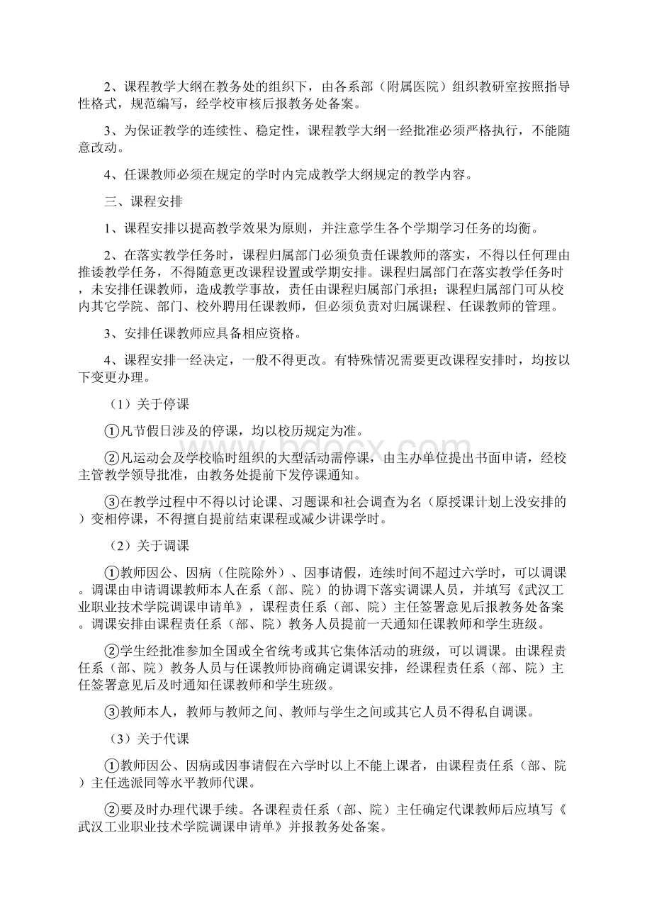 课程管理办法Word格式.docx_第2页