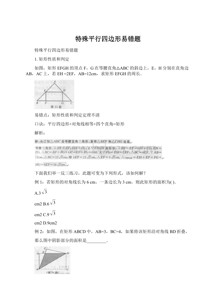 特殊平行四边形易错题文档格式.docx