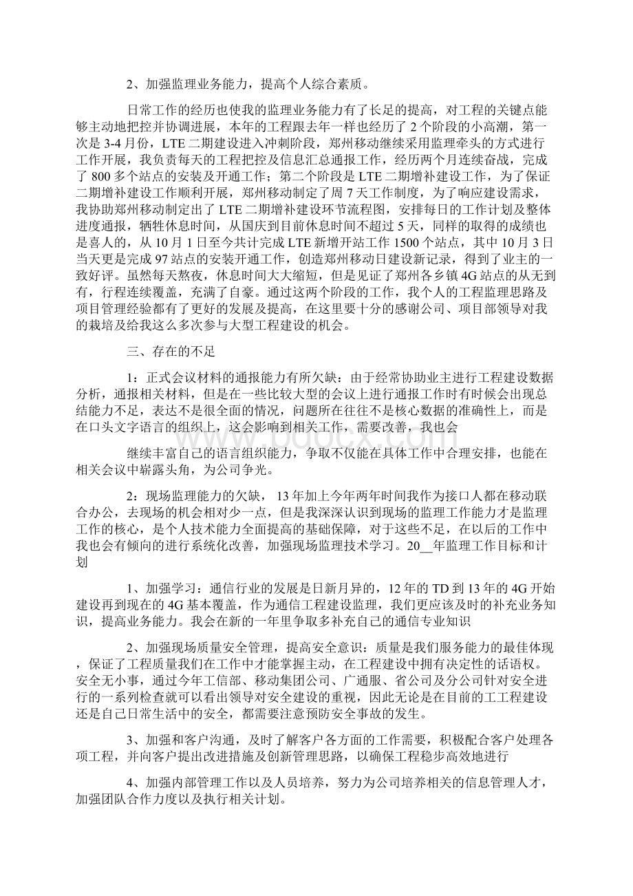 监理个人工作总结.docx_第2页