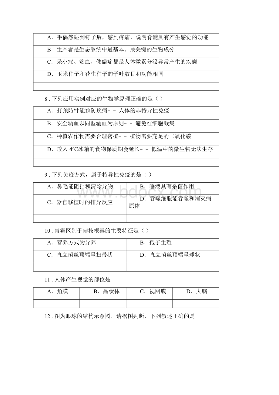 人教版新课程标准度七年级下学期期末生物试题II卷Word下载.docx_第3页