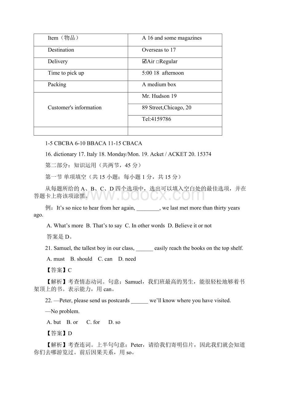 高考真题英语北京卷详细解析文档格式.docx_第3页