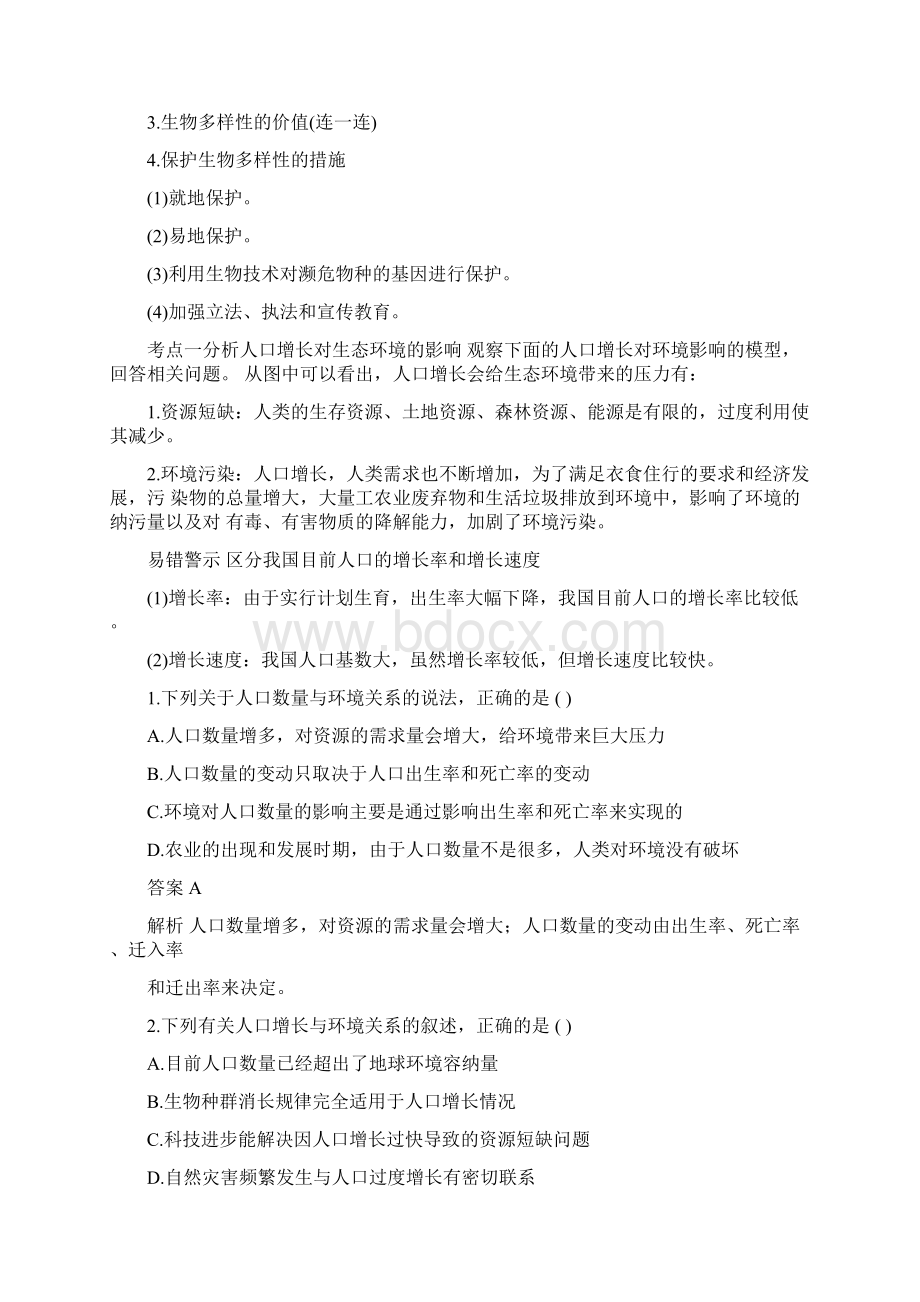 届高三一轮复习生态环境的保护教案Word格式.docx_第2页