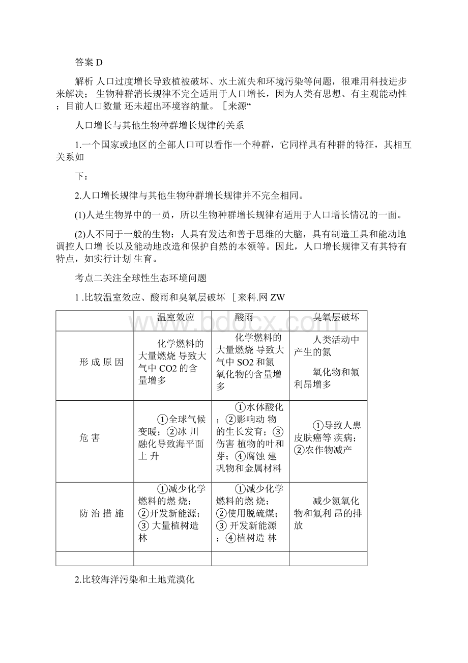 届高三一轮复习生态环境的保护教案Word格式.docx_第3页