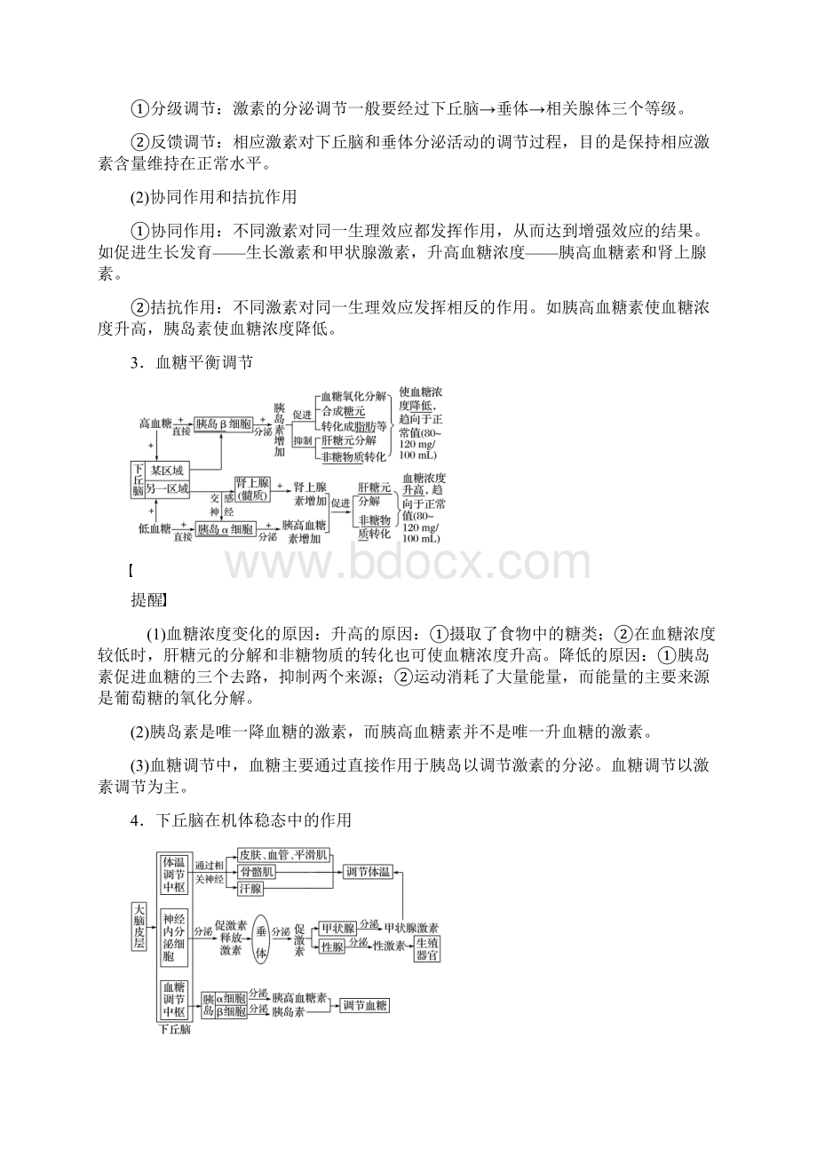 浙江专用高考生物二轮复习专题五生命活动的调节第10讲内环境与动物的内分泌系统教案.docx_第2页