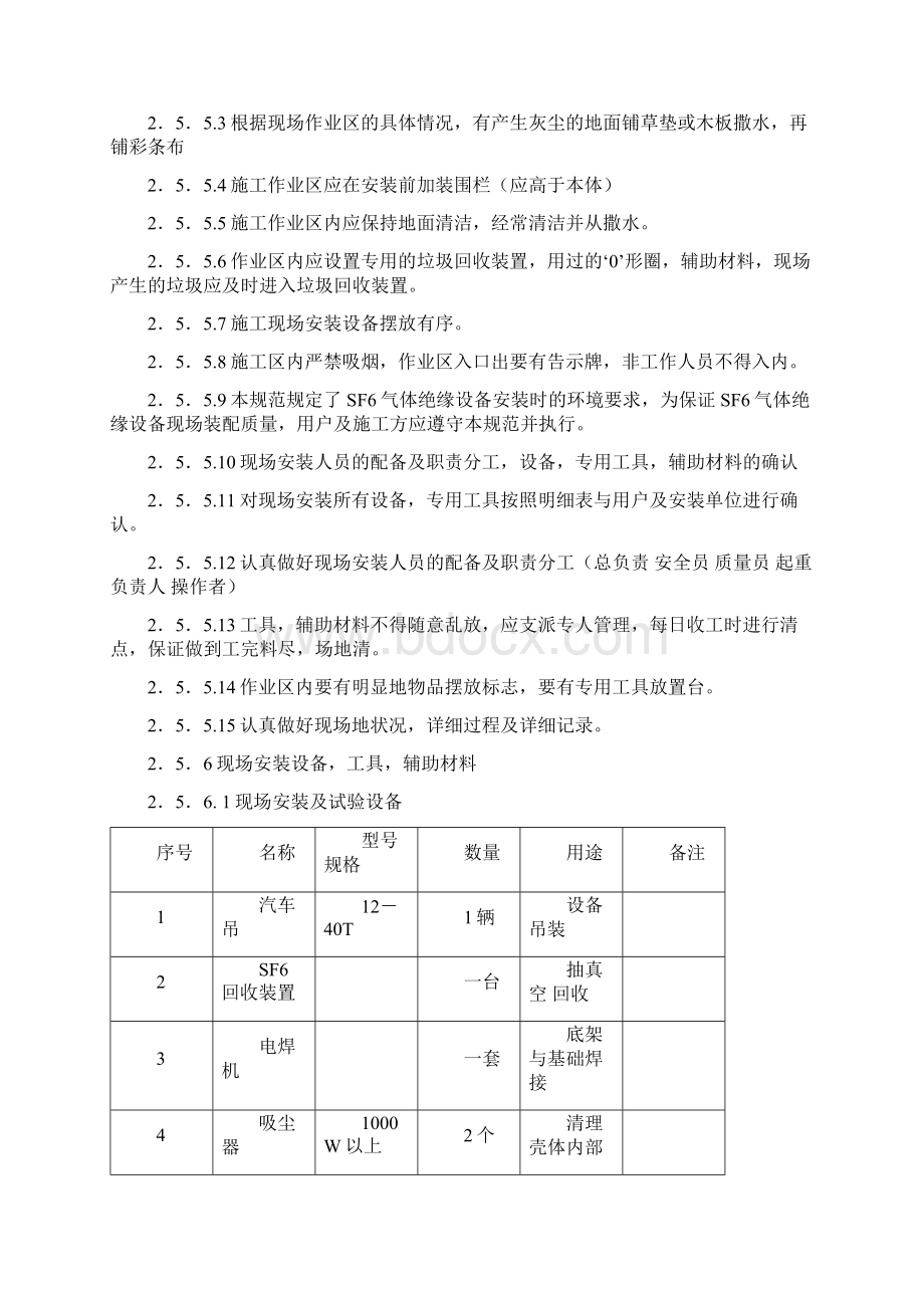 电厂GIS设备安装施工方案.docx_第3页