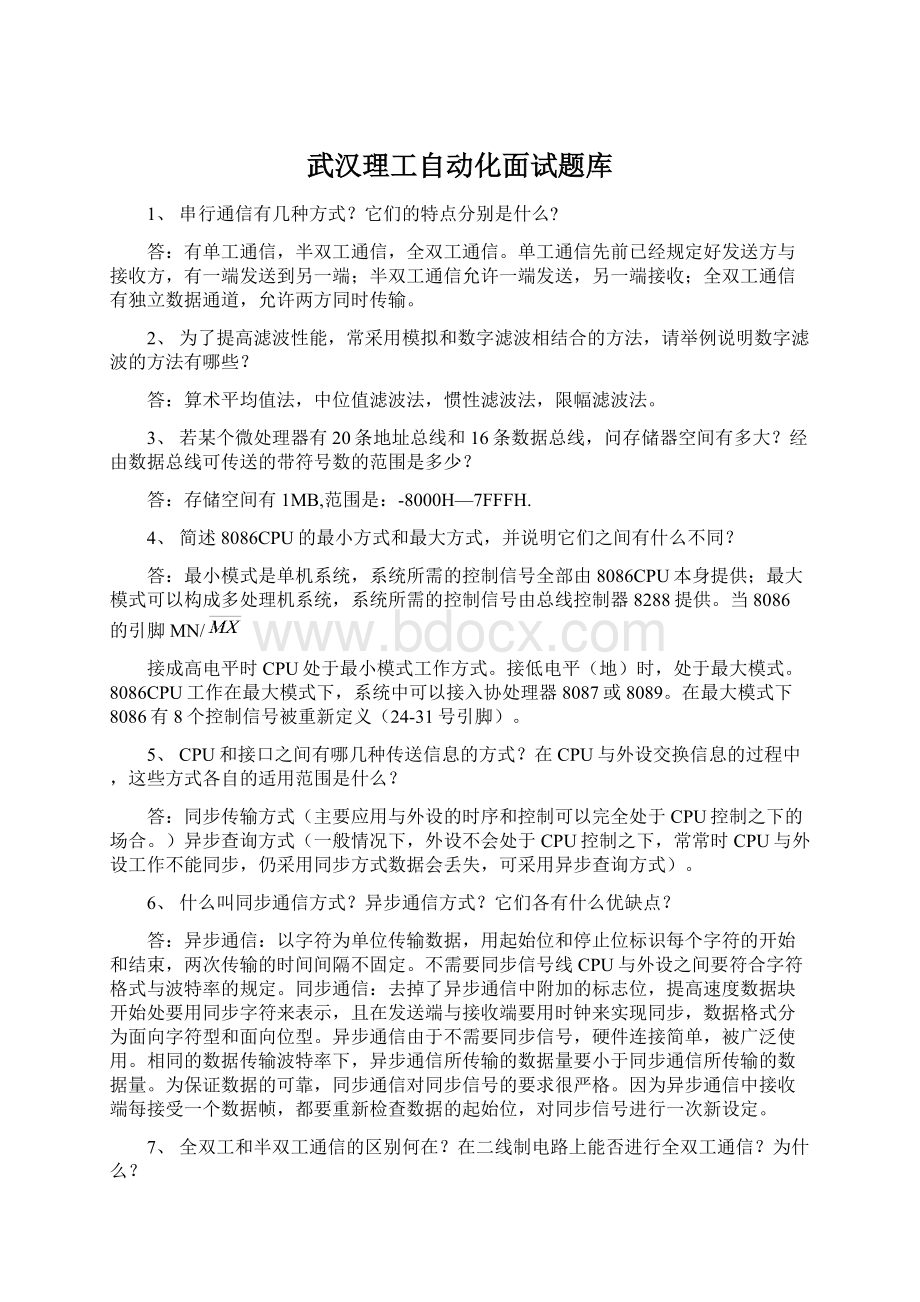 武汉理工自动化面试题库Word文档下载推荐.docx