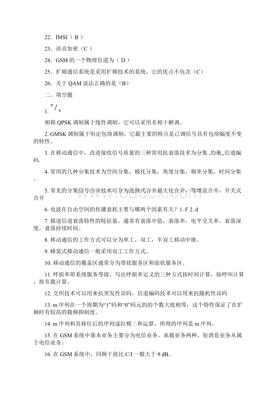 移动通信练习题及答案.docx_第2页