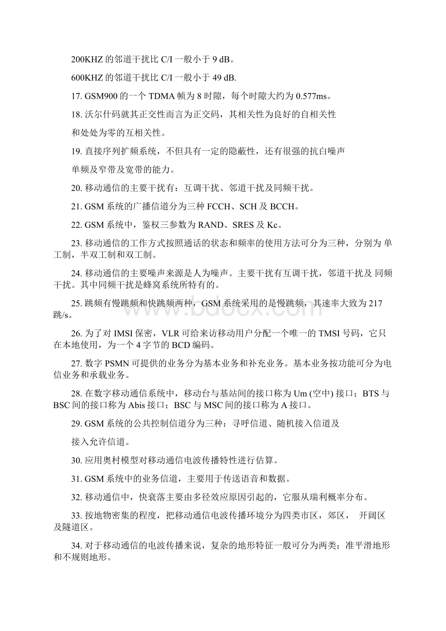 移动通信练习题及答案.docx_第3页