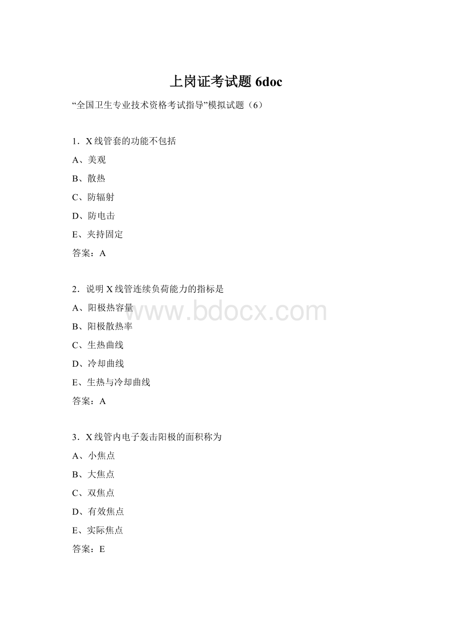 上岗证考试题6docWord格式文档下载.docx_第1页