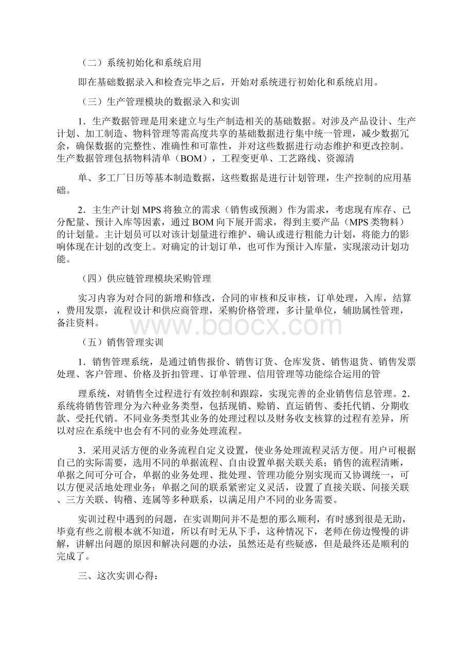 金蝶K3 实习报告.docx_第2页