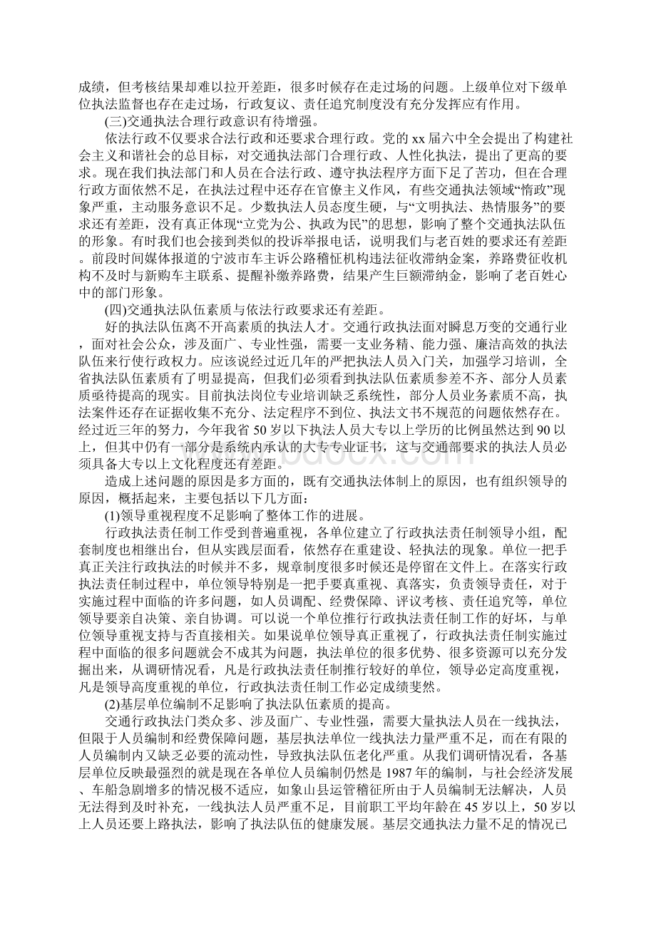 行政执法调研报告3篇Word文件下载.docx_第3页