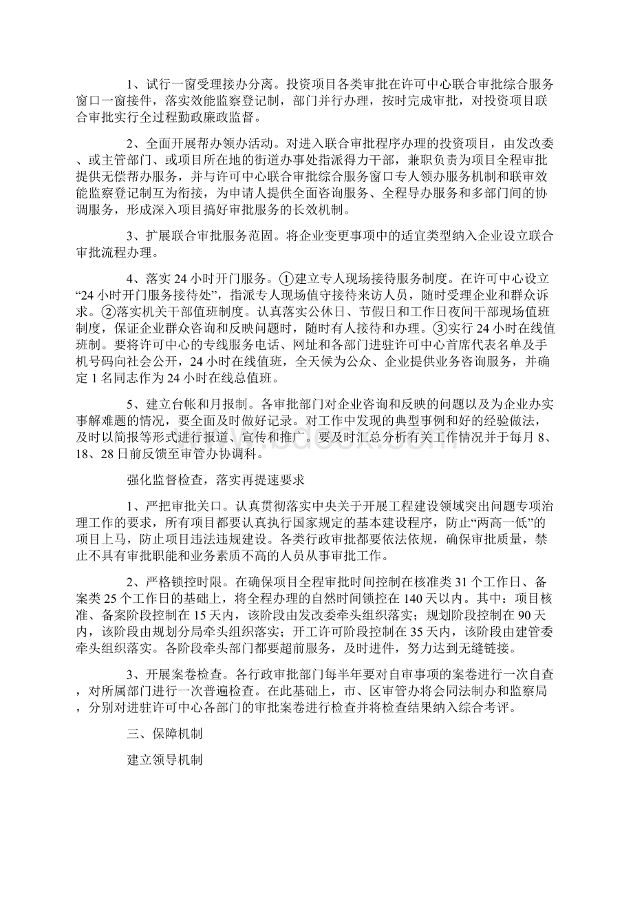 社区行政审批改革指导方案.docx_第3页