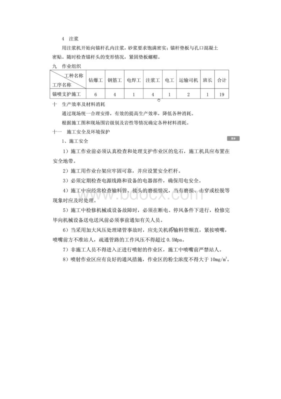 砂浆锚杆及药卷锚杆施工工艺Word文档下载推荐.docx_第3页