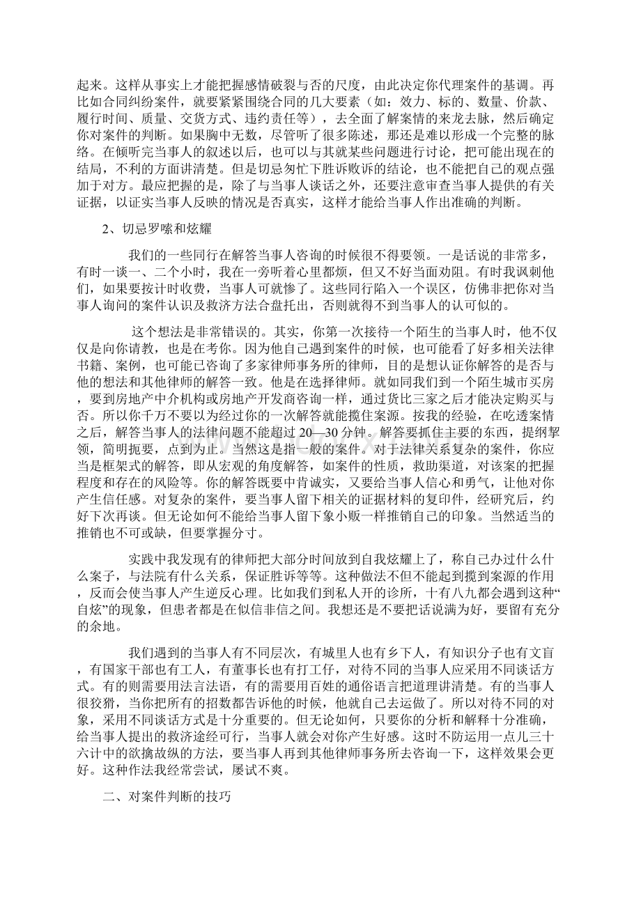 律师的技巧Word格式.docx_第2页