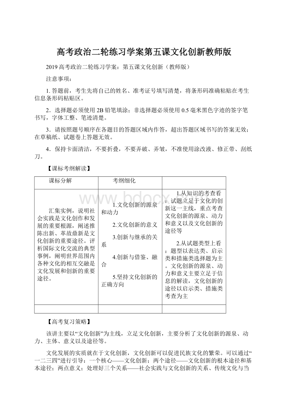 高考政治二轮练习学案第五课文化创新教师版.docx_第1页