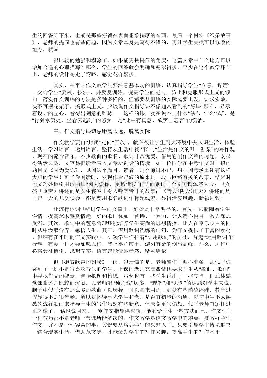 怎样上好作文指导课最新.docx_第3页