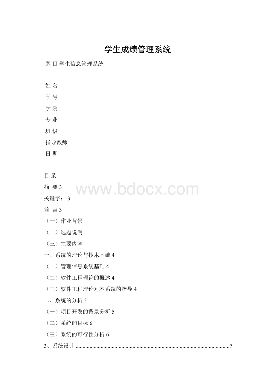 学生成绩管理系统Word下载.docx